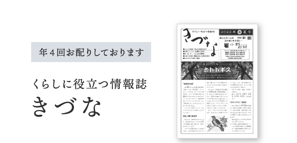 くらしに役立つ情報誌 きづな「年4回お配りしております」
